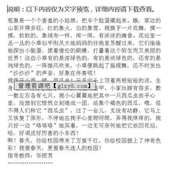 美丽的七中校园作文600字