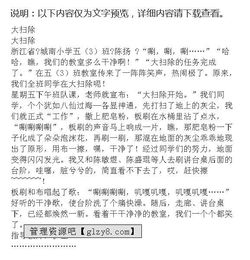 校园大扫除作文400字点面结合,写一篇校园大扫除的作文,校园大扫除作文600字以上