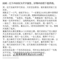 春季运动会校园乒乓球作文800字