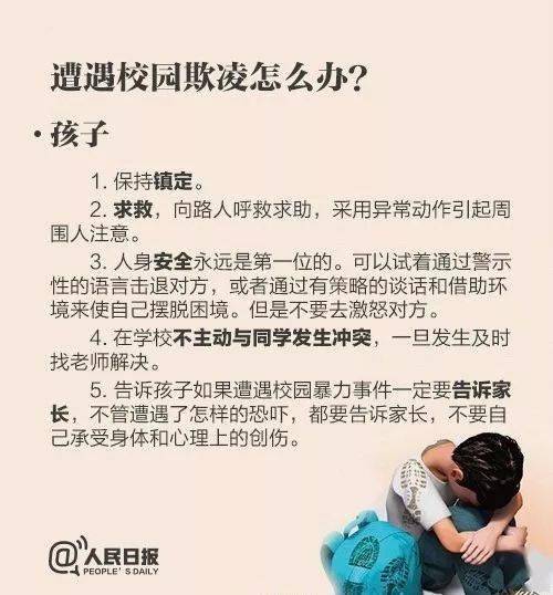 反校园欺凌和暴力善待身边人作文