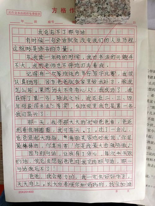 作文,校园里,忘不了