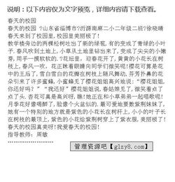 我的校园作文二年级作文,我的美丽校园作文二年级作文,西瓜的作文二年级作文