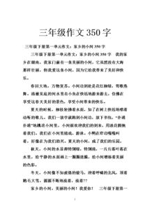 我的校园三级作文350字