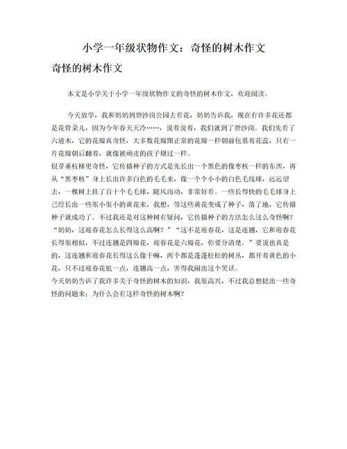 校园的大树作文500字六级