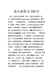 初中春天校园作文600字作文