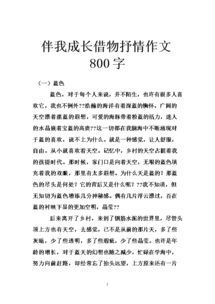 借物抒情热爱校园作文500字