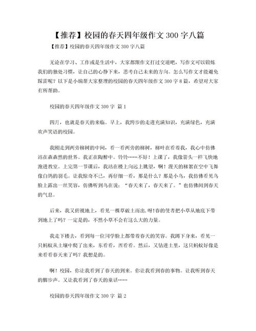 我的新校园作文三百字