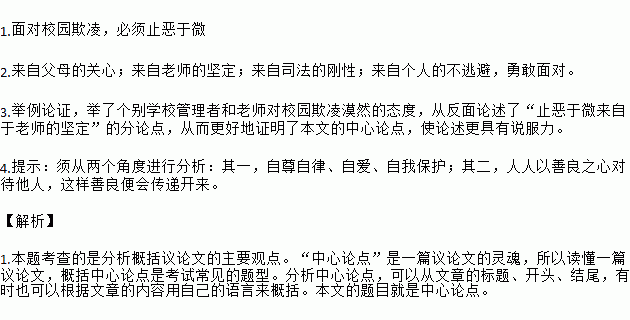 校园欺凌的高考作文