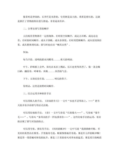 春天的校园借景抒情的作文怎么写