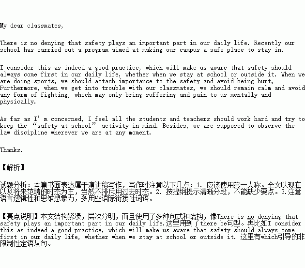 建设平安校园作文600字,平安建设的征文比赛作文怎么写,平安建设作文开头怎么写