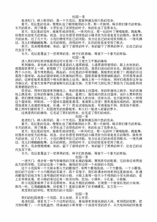 四级上册作文题目是美丽的校园