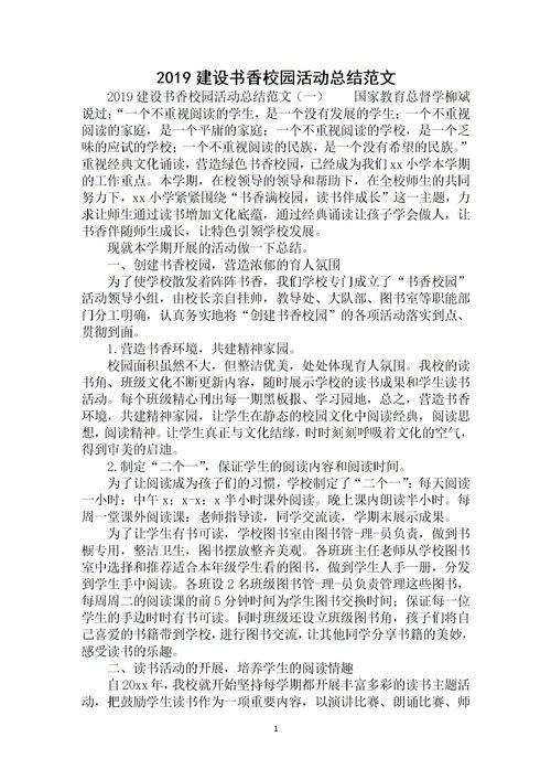 阅读书香校园作文