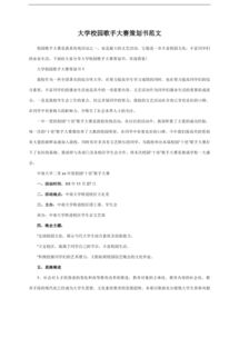 校园歌手大赛记叙文作文