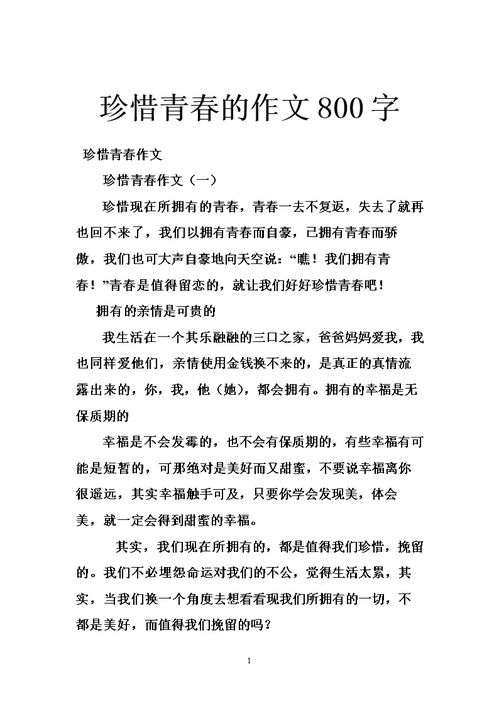 我记忆中的校园作文800字