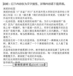 三年级作文校园里的景色,校园美丽的景色作文三年级300字,校园早晨的景色作文三年级