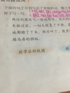 放学后的校园的作文400个字