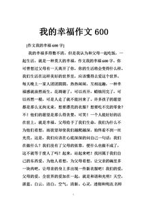 校园你给我幸福作文600