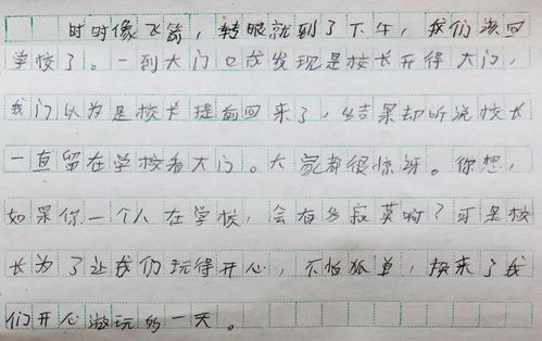 校园中快乐的的事作文400字作文大全