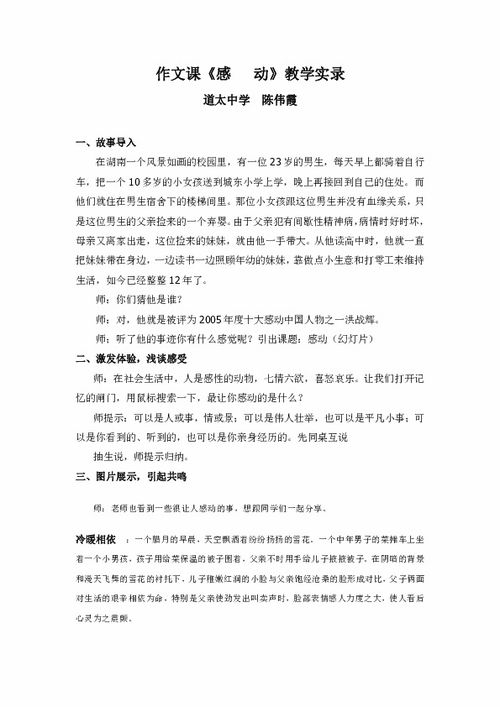 深圳校园一角作文教学实录