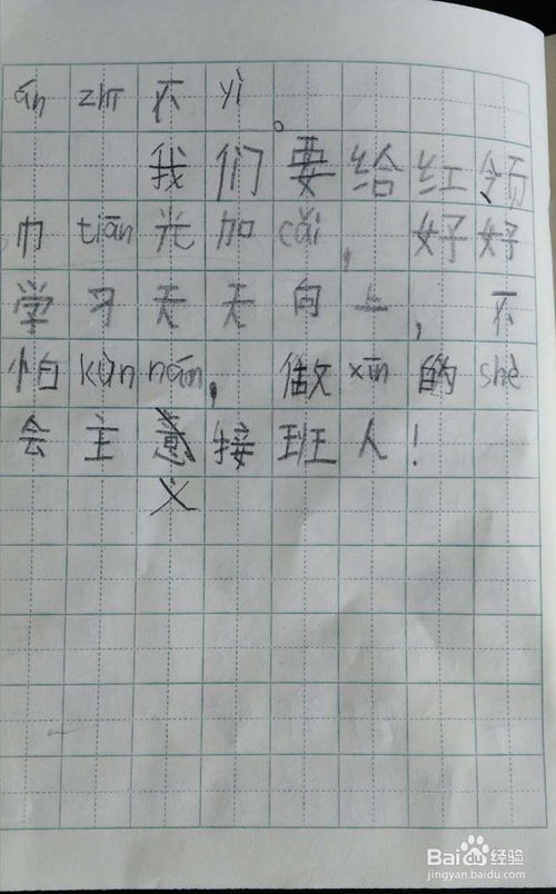 小辣椒班长校园作文