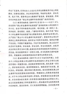 关于禁止手机进校园的作文800字,关于禁止手机进校园的作文题目,关于禁止手机进校园的作文500