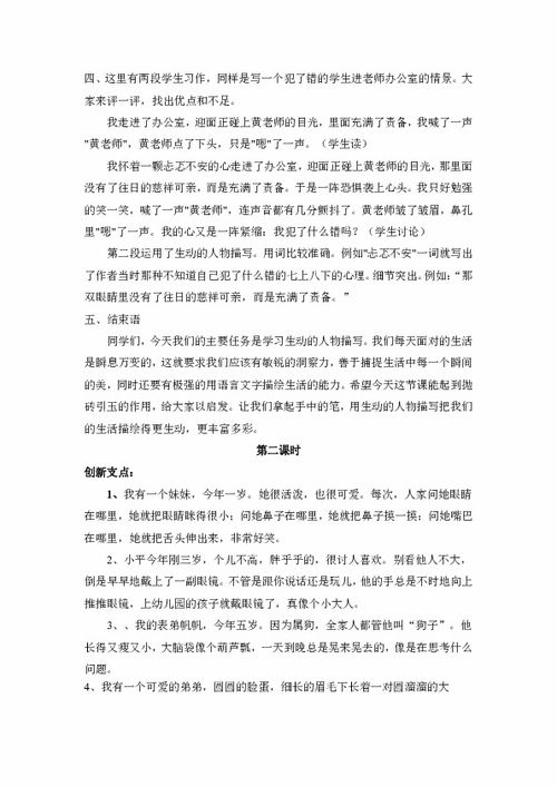 七级语文第五单元作文走出校园