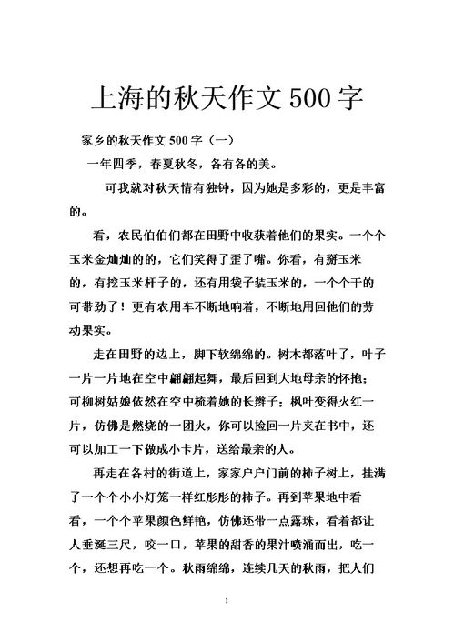 写话校园的秋天作文600字