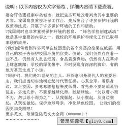 保护环境爱护校园环境作文