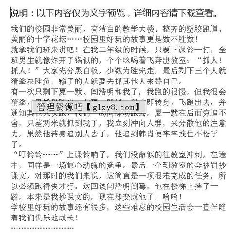 我眼中的新校园作文大学