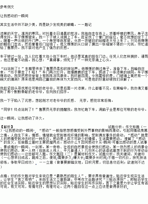 让我感动的瞬间作文校园内