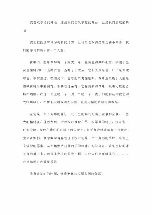 校园里的什么写景作文