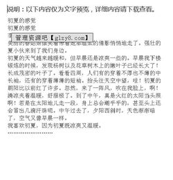 初夏的校园作文600字,我的校园作文600字,初夏作文600字初中