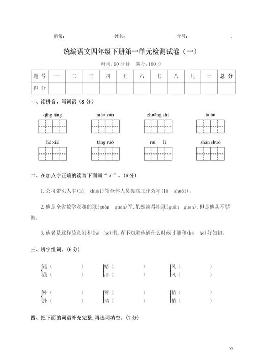 四级下册语文游校园作文