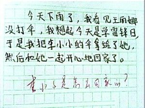 小学生作文写校园的作文