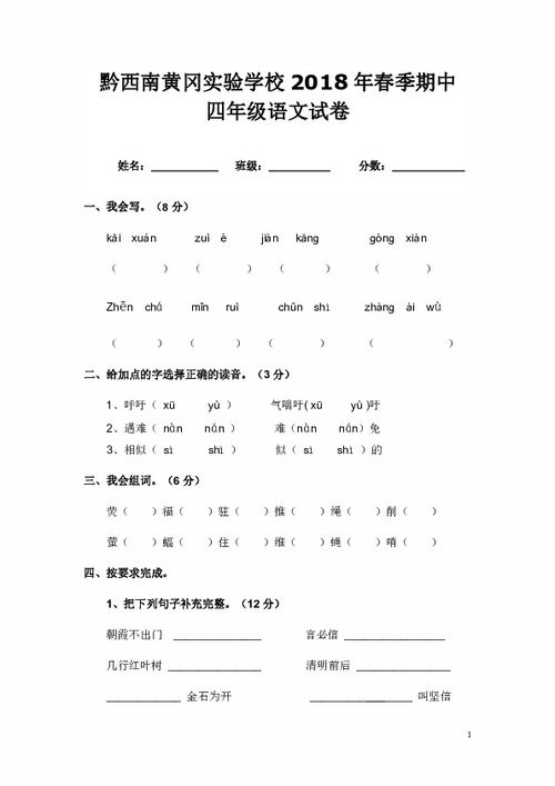 四级下册校园作文300字