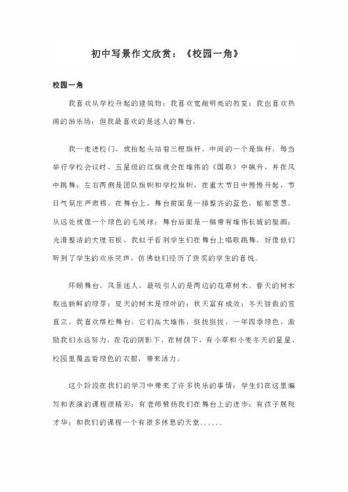 作文,写一篇,围绕,校园