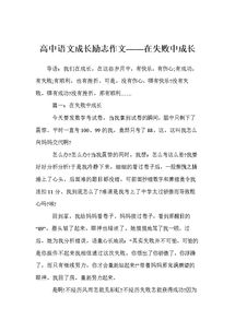 我在校园中成长作文高中