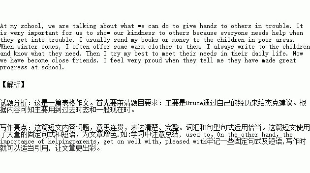 作文,爱心,校园社区