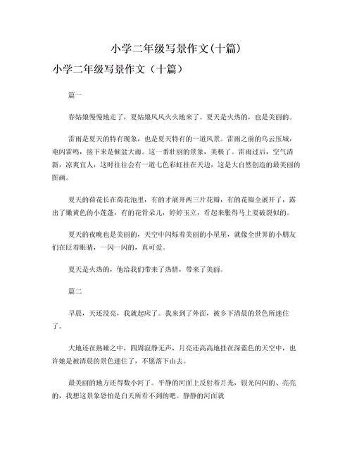 校园一景作文二级