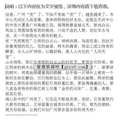 校园我心中的乐园作文