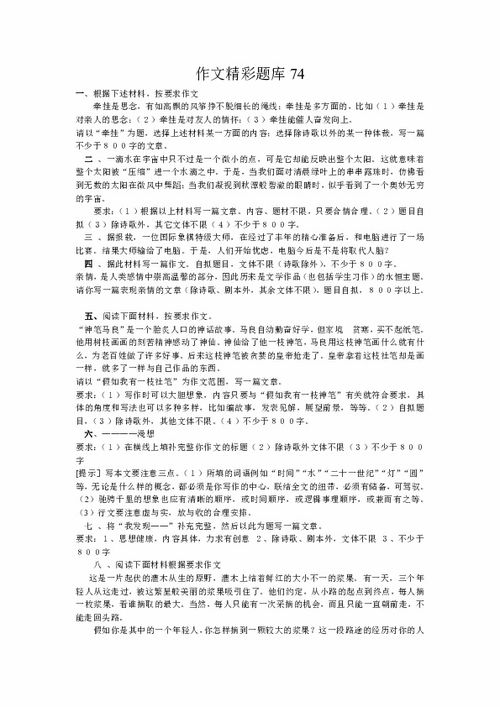 热爱校园主题的作文题目,适合高中生的作文题目,高中生万能作文题目