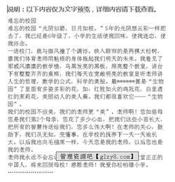 关于难忘的校园作文要求