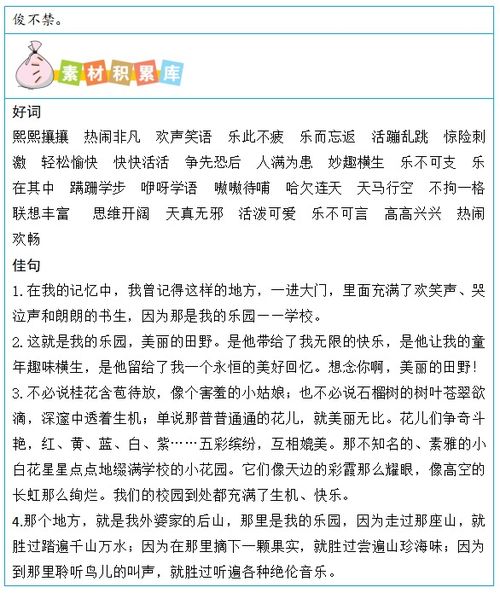 四年级上册语文第一单元校园的一角作文,四年级上册第一单元作文我的校园,四年级上册语文第一单元作文写校园