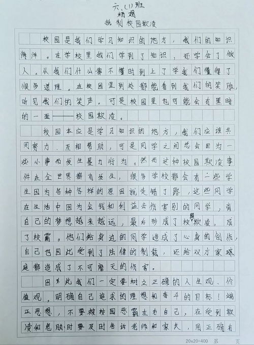 校园欺凌讲座听后感500字,校园防欺凌听后感500字,校园欺凌法制讲座听后感500字