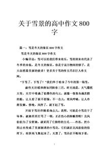 校园一景的作文800