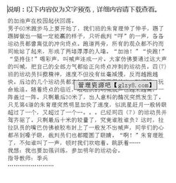 校园运动会六年级作文600字,校园运动会作文600字(我不是参赛者),校园运动会作文600字点面结合