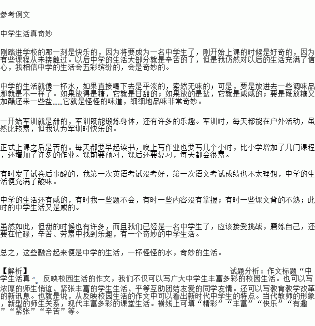 请以校园里为题写一篇作文