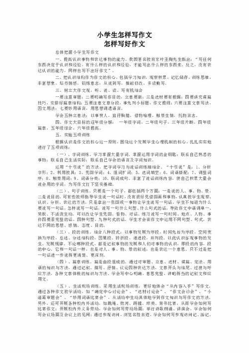 小学生校园开心的事情作文怎么写