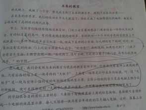 关于校园的想象作文100字左右