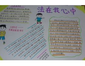 关于法制校园作文600字作文